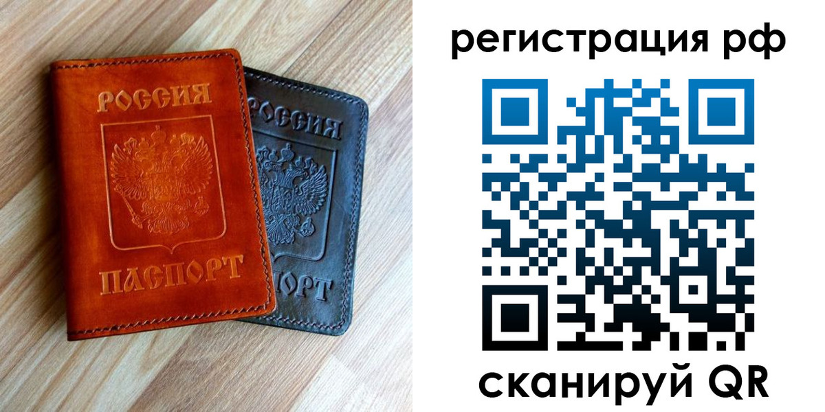 временная регистрация для школы в Белокурихе