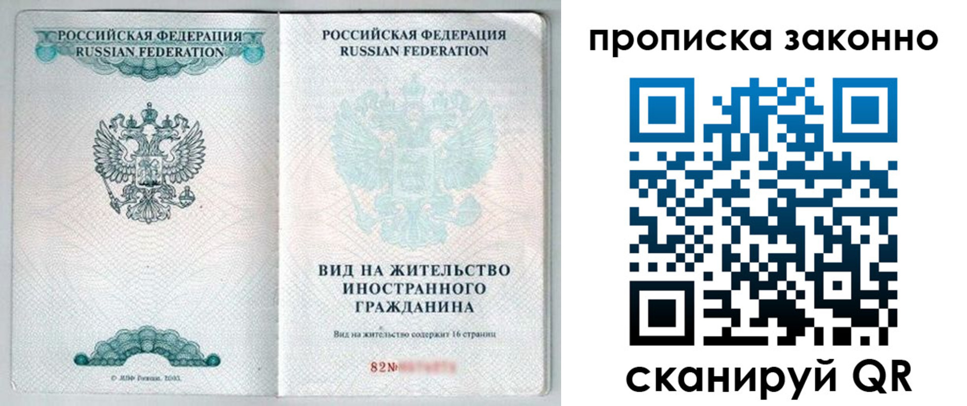 прописка иностранных граждан в Белокурихе